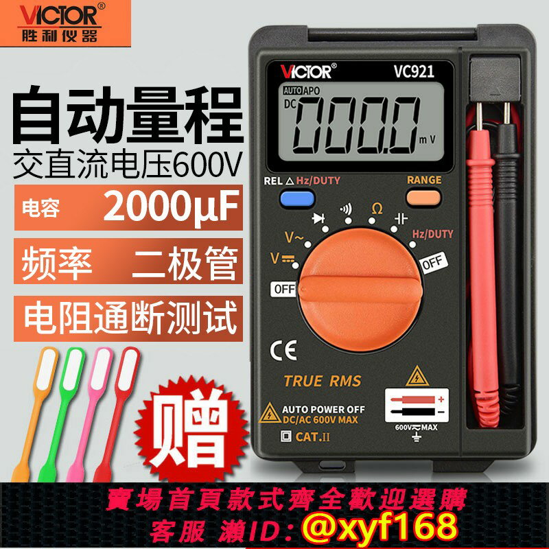 {保固一年 可打統編}勝利數字萬用表VC921高精度數顯多用表923A便攜式袖珍迷你萬能表