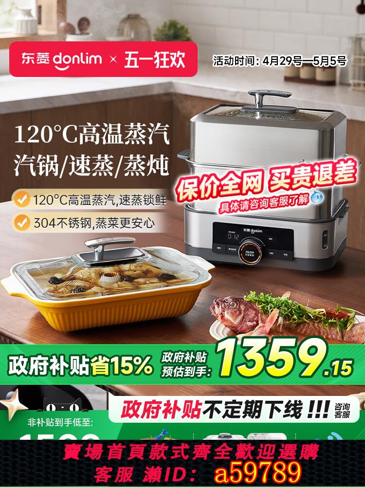 【臺灣公司 可打統編】東菱DL-1005電蒸鍋蒸燉一體多功能家用多層不銹鋼汽鍋預約早餐機