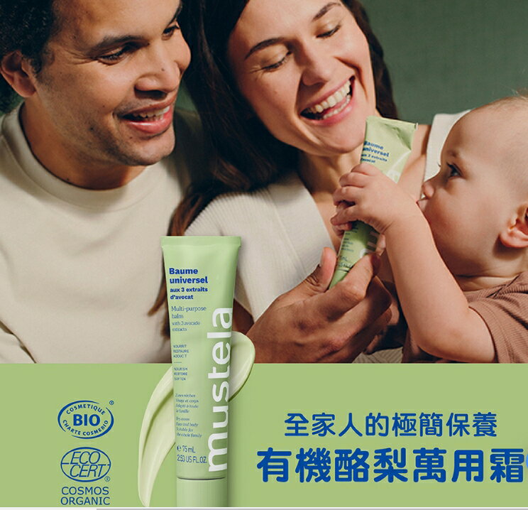 慕之恬廊 有機酪梨萬用霜75ml/萬用膏/酪梨棒