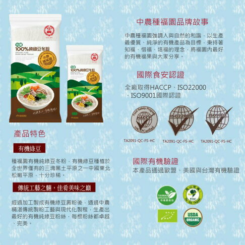 【中農】有機100%純綠豆冬粉180g 0
