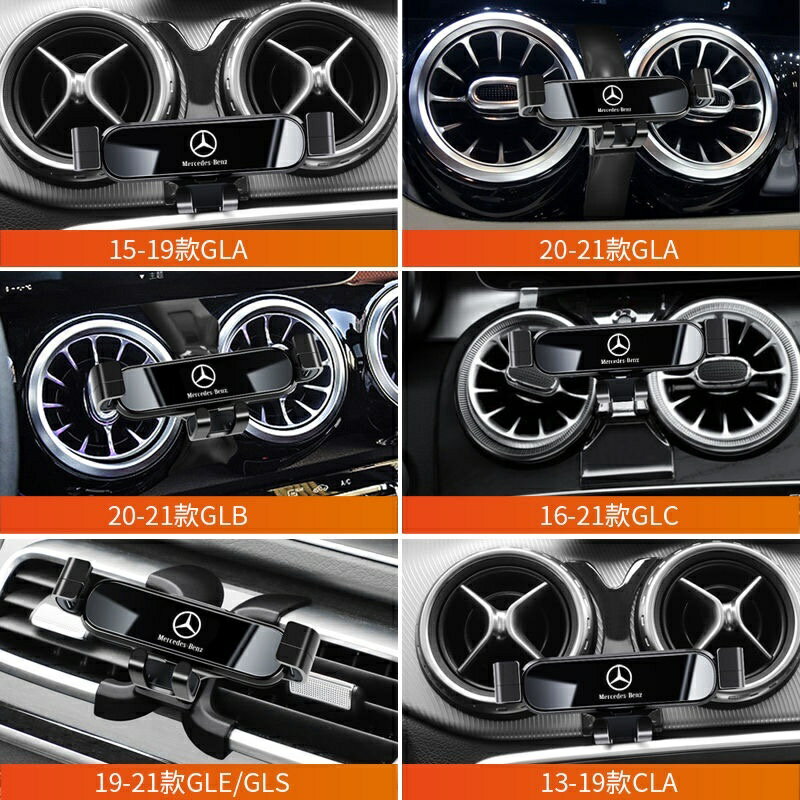 賓士 車用手機座 GLC GLA GLB GLE CLA G級 專車專用 手機支架
