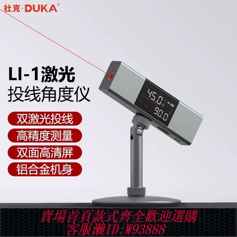 數顯水平儀 【雙鐳射準】杜克工具鐳射投線角度儀電子水平便攜式迷小型紅外線測量儀高精度