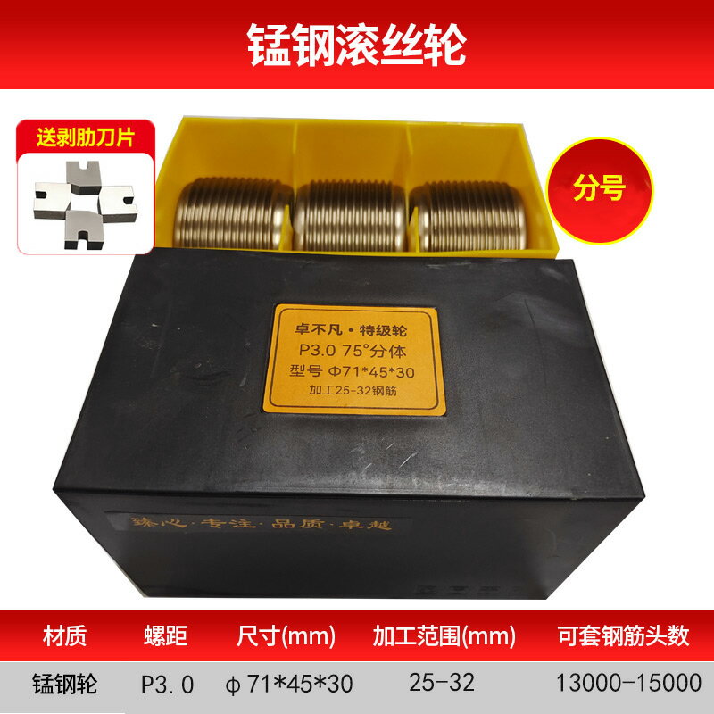 {公司貨 保固一年}鋼筋套絲機滾絲輪 套絲輪分號高強度五級鋼合金滾輪16-22 25-32 0