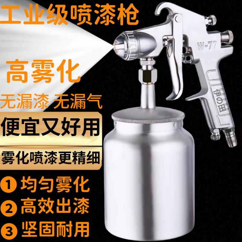 【臺灣公司 超低價】精品噴漆槍上下壺氣動工具噴壺傢俱汽車油漆槍家用噴塗真石漆噴槍