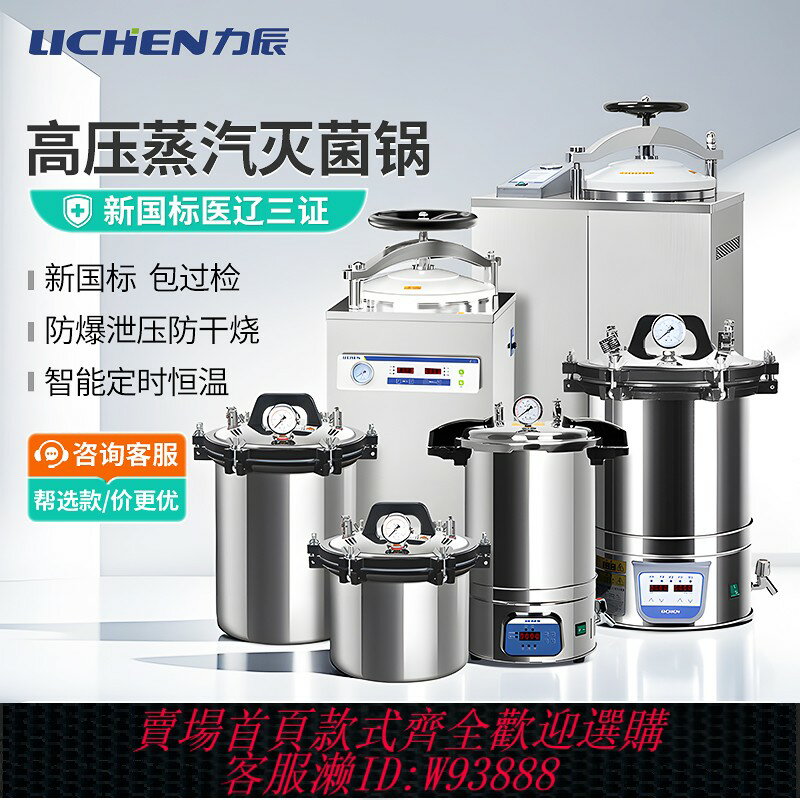 {臺灣公司貨 可打統編}力辰科技高壓蒸汽滅菌鍋實驗室立式手提式高溫壓力醫用消毒滅菌器