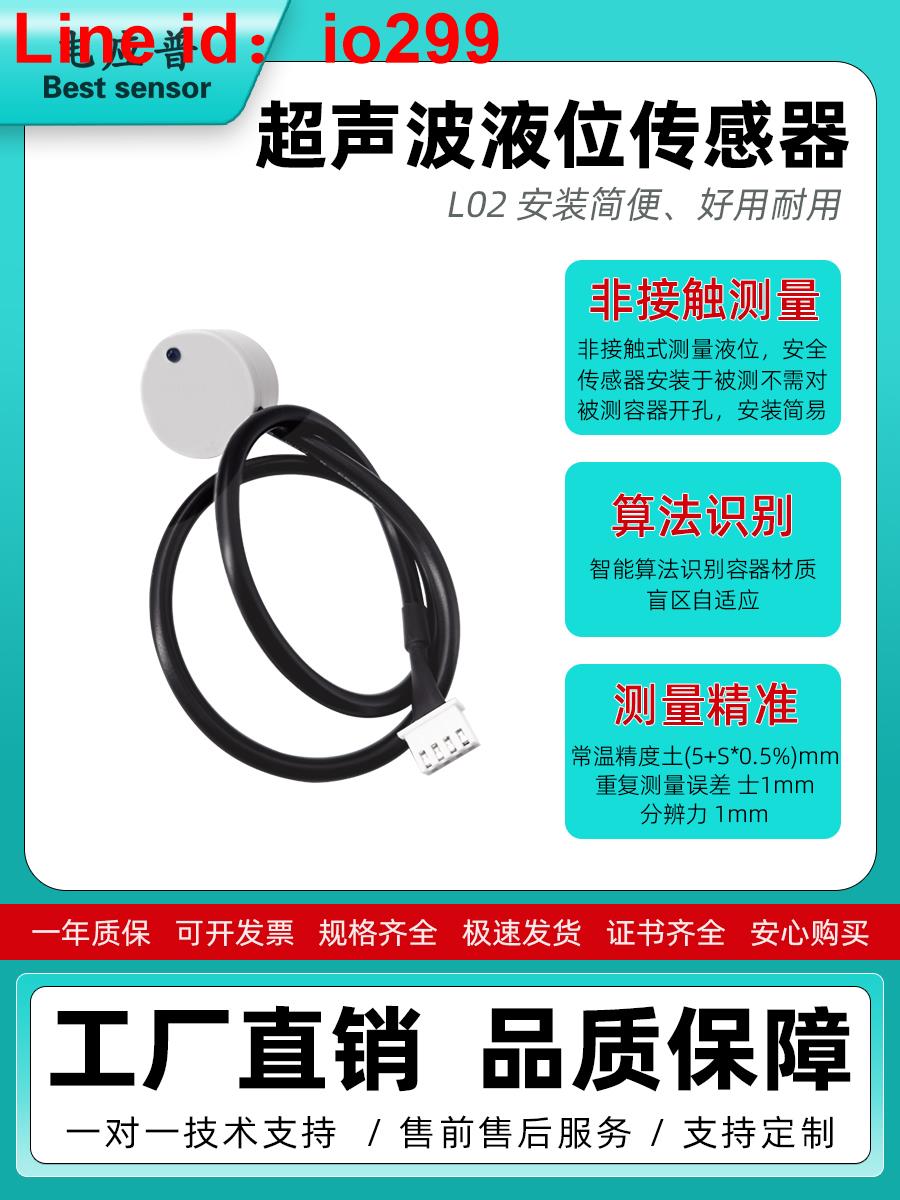 超聲波液位傳感器免開孔液面高度上下控制開關數字顯示水位高度值