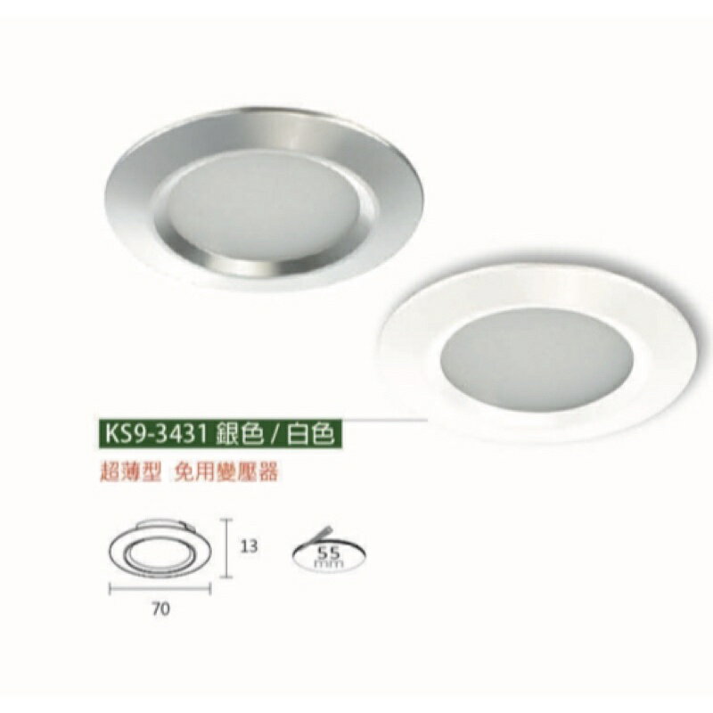 ［臺灣製造］LED 3W 5.5cm 超薄 小崁燈 櫥櫃燈 崁燈 全電壓 保固一年 (A Light)