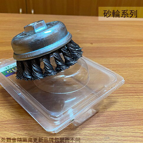 高級 扭股 鋼絲輪 3吋 碗型 鋼絲輪 碗型鋼刷 碗刷 研磨拋光 鋼絲刷 鋼刷