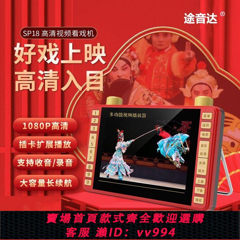 {公司貨 最低價}唱戲機老年收音機播放器看戲機老人廣場舞多功能影片機大音量音響