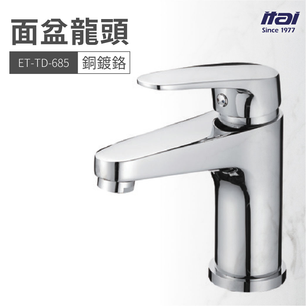 【哇好物】ET-TD-685 面盆龍頭 銅鍍鉻 | 質感衛浴 浴室 水龍頭 水槽 洗手台 洗手槽