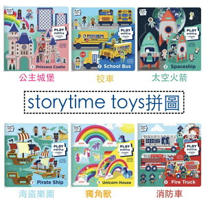 美國 storytime toys拼圖｜有現貨｜聖誕禮物｜生日禮物｜見面禮