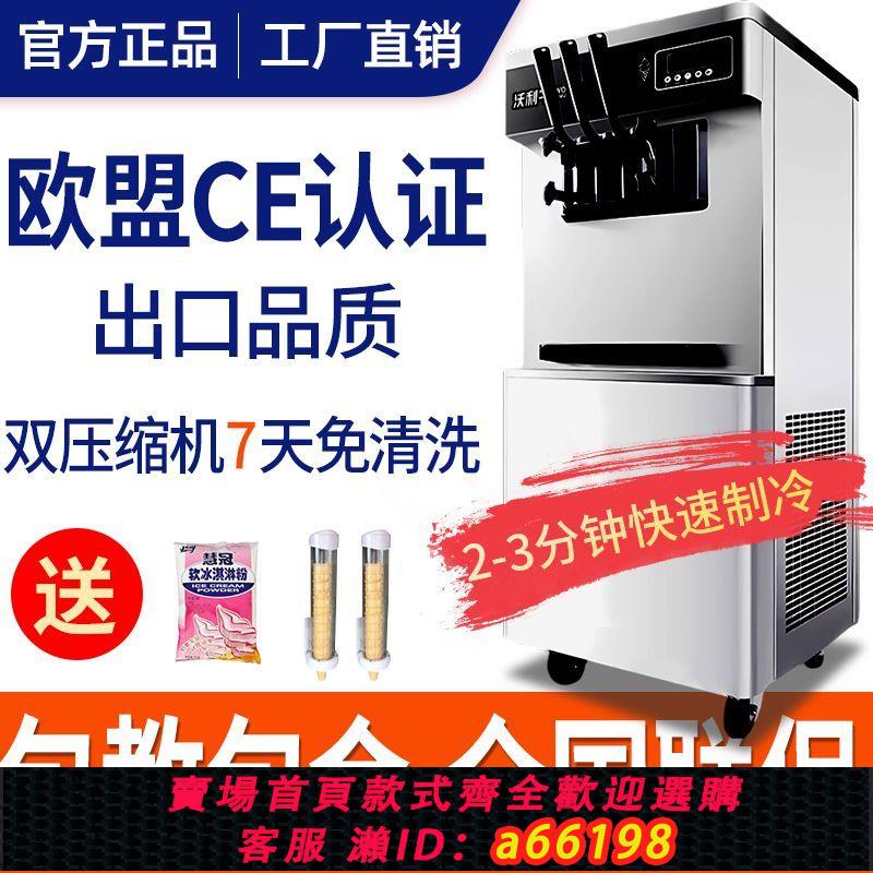 【臺灣公司 可開發票】沃利牛冰淇淋機商用擺攤小型立式全自動冰激凌機臺式蛋筒脆雪糕機