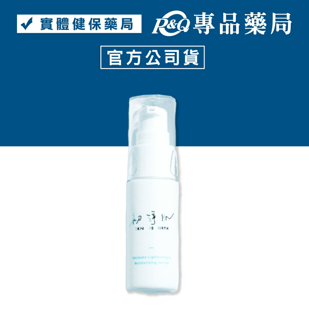 初淨肌 SAB 私密淨白水潤精華 30ml/瓶 (長效保濕 抑菌 益菌平衡) 專品藥局【2029030】