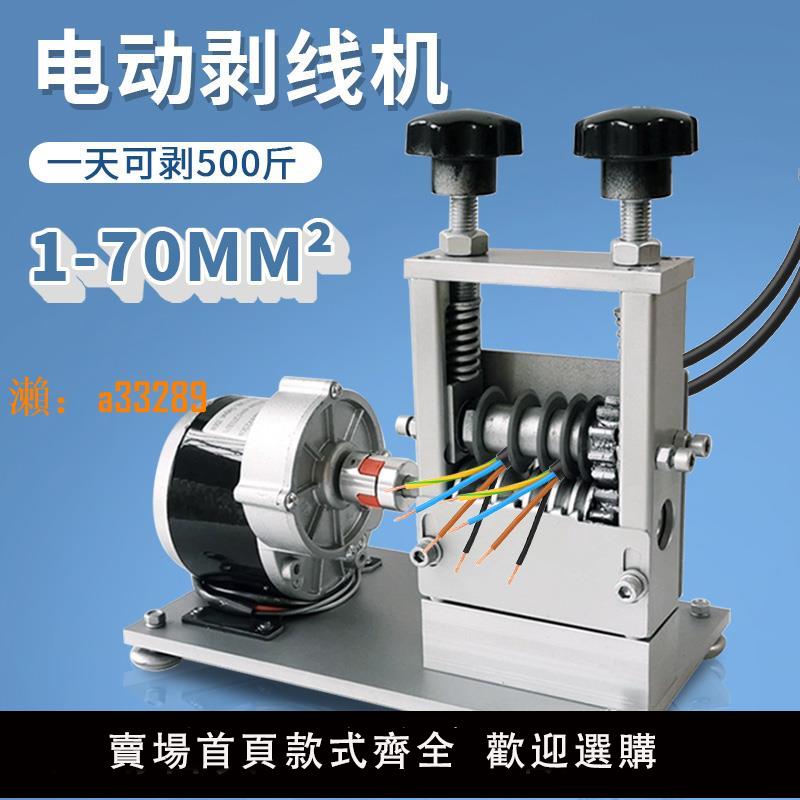 【保固兩年】家用電動剝線機全自動小型扒皮機廢舊電線剝皮機器手動剝皮神器
