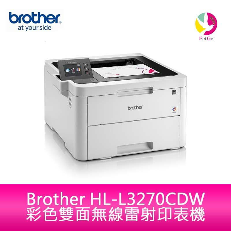 Brother HL-L3270CDW 彩色雙面無線雷射印表機【APP下單4%點數回饋】
