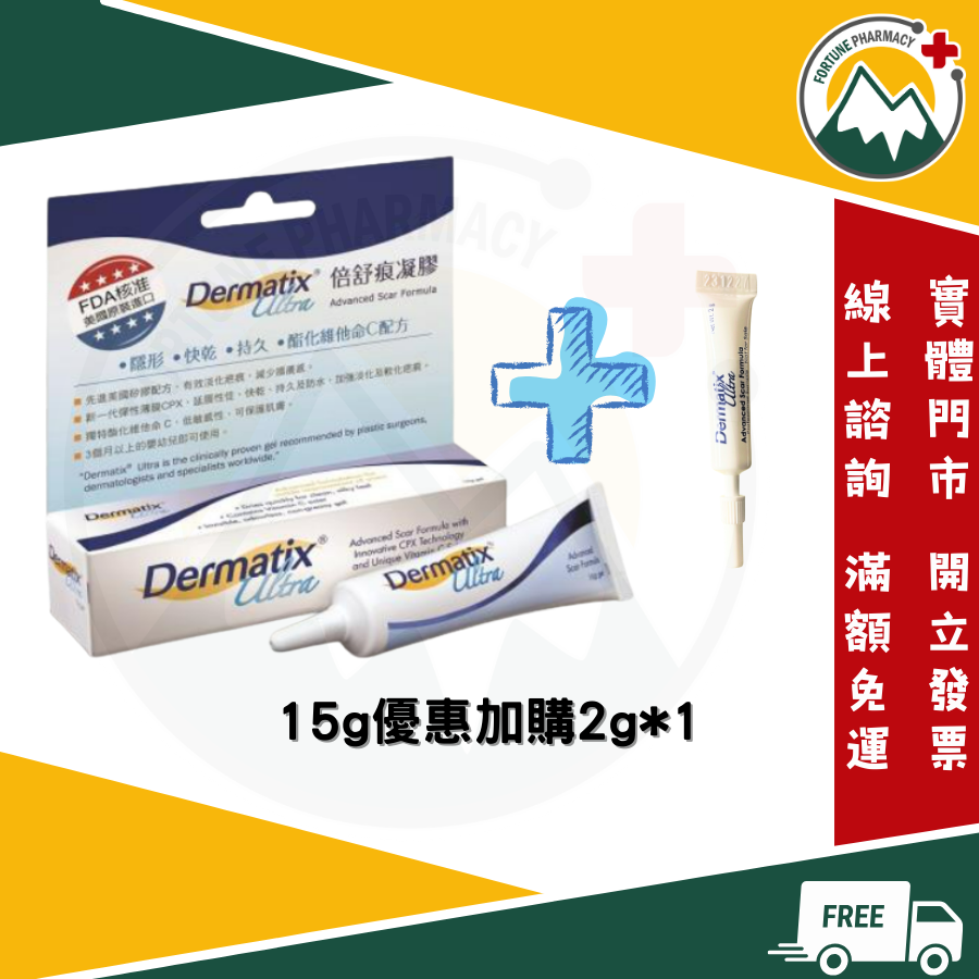 ★富丘藥局★ "Dermatix Ultra"倍舒痕凝膠 15g 0