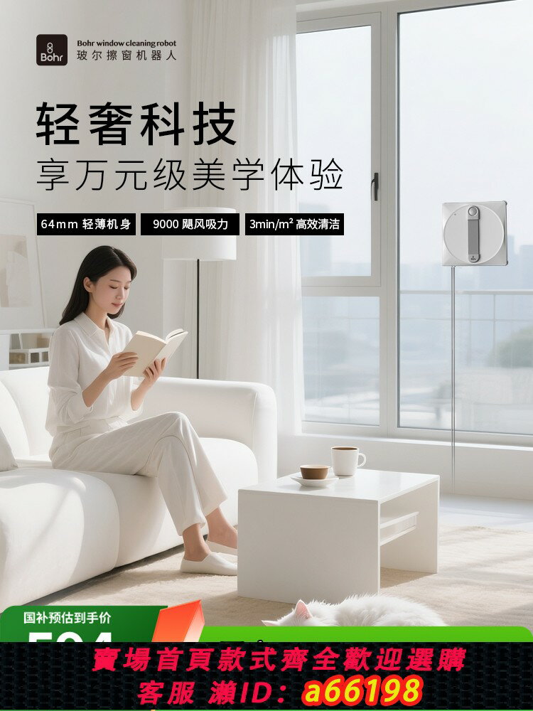 【臺灣公司 可開發票】【國補15%】Bohr玻爾擦窗機器人高層外窗家用全自動洗玻璃機器人
