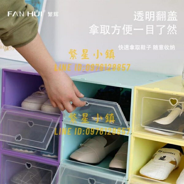 6個裝 加厚透明鞋盒塑料收納盒防塵收納鞋柜家用簡易鞋架【繁星小鎮】