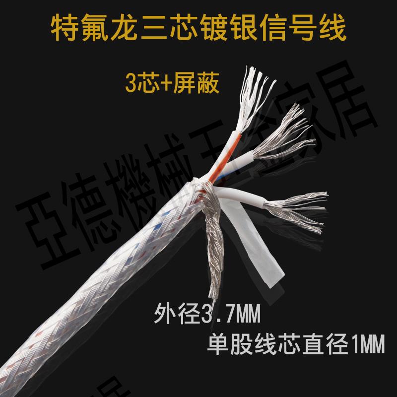 進口特氟龍鍍銀三芯 特富龍3芯遮蔽線音頻信號線機內線3.7MM外徑【亞德機械五金家居】