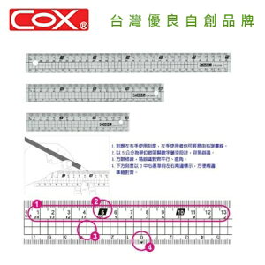 COX 三燕 15CM 多功能塑膠直尺 / 支 CR-1500