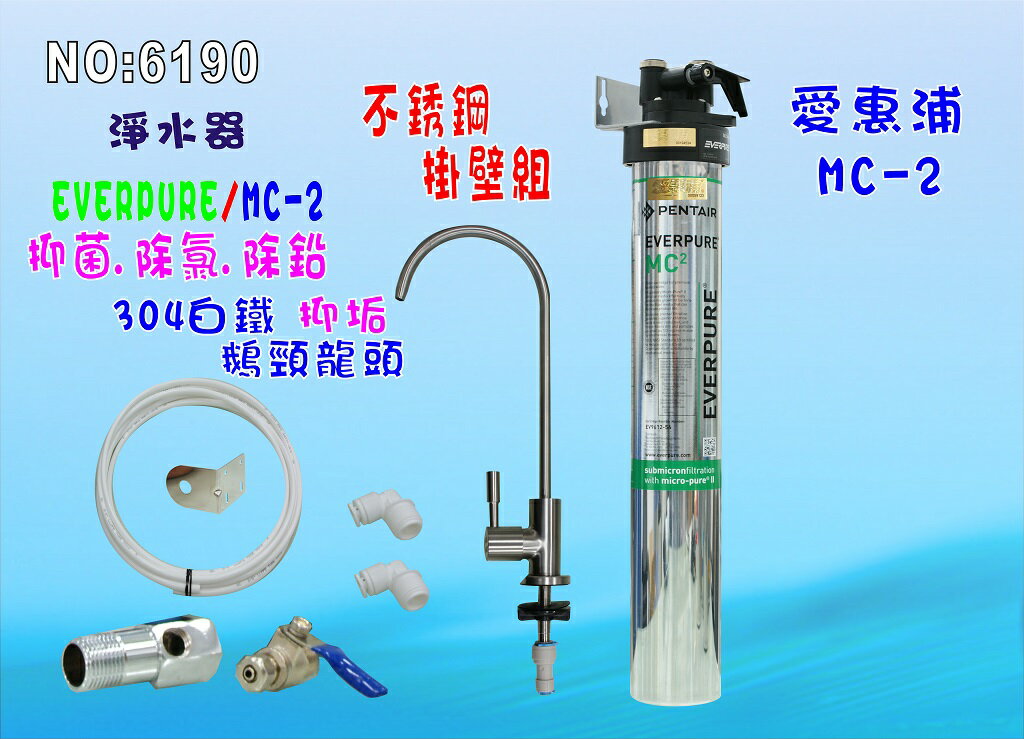 愛惠浦ql3 Mc2淨水器everpureh 300濾心 濾水器 過濾器另售mh2 S100 S104 Bh2 4dc H100貨號 6190 七星淨水 台灣樂天市場 Line購物