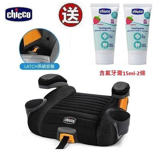 Chicco GoFit Plus汽車輔助增 高 座 墊(CBB79835.72鋼鐵黑)1990元+送含氟牙膏(草莓)15mlx2條