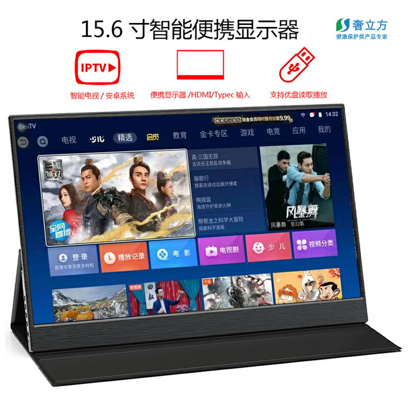 奢立方15.6寸智慧便攜顯示器電視平板電腦手機NS副屏PS4智慧螢幕