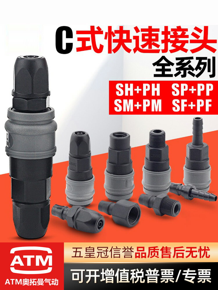 【現貨】塑鋼空壓機自鎖SP20氣槍風管氣泵公母頭PP20快插C式氣管快速接頭【博野五金】