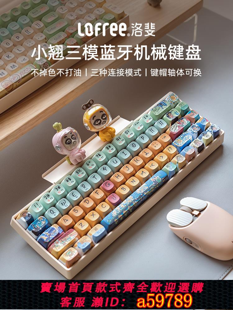 【臺灣公司 可打統編】Lofree洛斐小翹機械鍵盤無線藍芽女生可愛紅軸筆記本電腦平板辦公