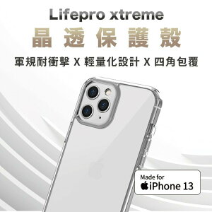 UNIQ｜Lifepro Xtreme 超透亮防摔雙料保護殼 透明 iPhone 13/13 Pro/13 ProMax