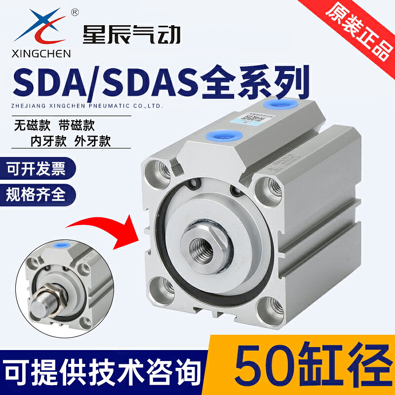 星辰氣動SDAS帶磁SDA50-5*10*15*20*25*30*40*50*75*100-B-S氣缸