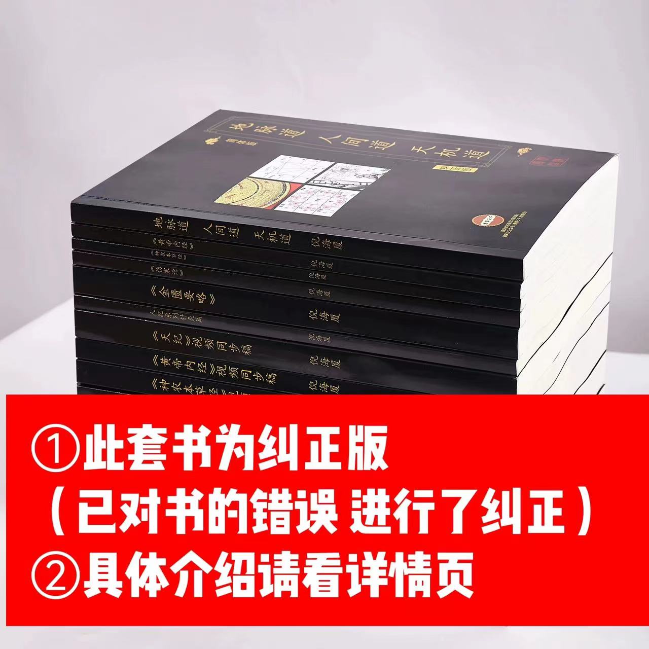 {可刷卡 打統編}【A4大本糾正版】倪海廈中醫書籍全套正版天紀人紀24冊A4大開本44的糾正經典藥方醫案針灸傷寒論黃帝內經送全套視頻 3