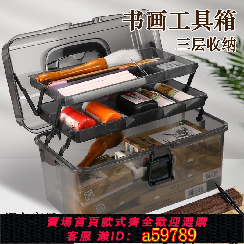 【臺灣公司 可打統編】黑色三層美術工具箱書法收納盒素描筆盒工具箱水粉畫材用品美術生工具箱加厚大號折疊國畫顏料毛筆工具收納箱