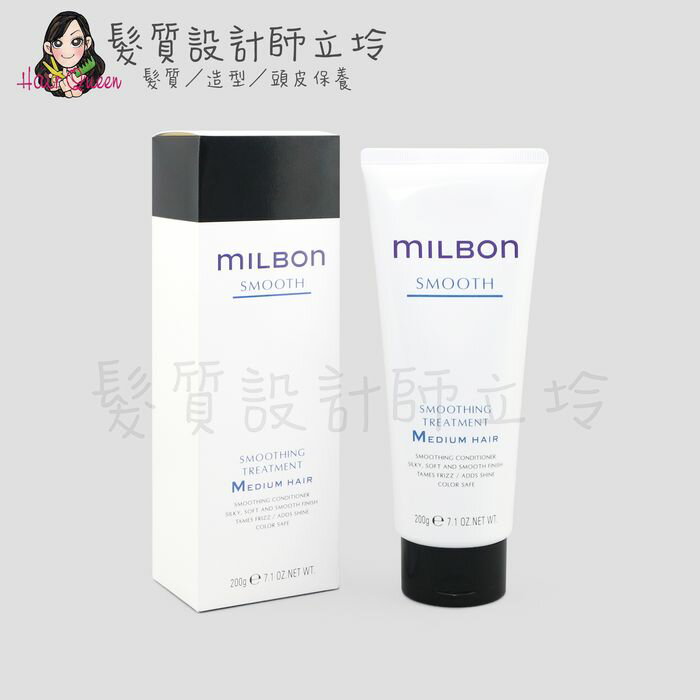 立坽『瞬間護髮』哥德式公司貨 Milbon 絲柔護髮素(一般髮用)200g HH06