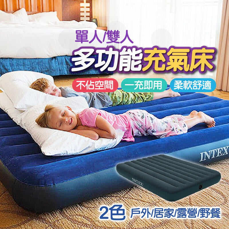【免運】 INTEX 充氣床 充氣睡墊 防潮墊 睡墊 打氣床墊 氣墊床墊氣墊床 加大單人雙人床墊 充