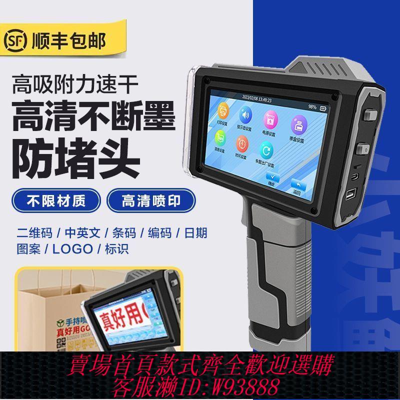 號碼機 【3841人收藏】智慧手持噴碼機生產日期打數字編號二維碼流水線全自動鐳射打碼機