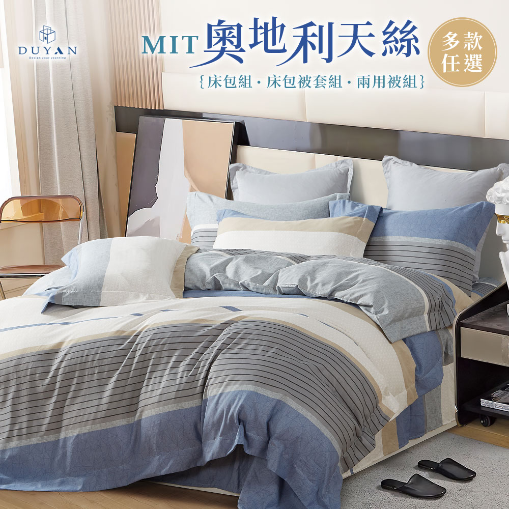 床包被套組(鋪棉兩用被套)-單人/雙人/加大/ 奧地利天絲 / 多款任選 台灣製 #涼夏寢具