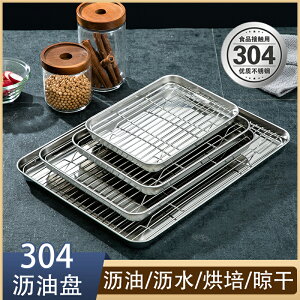 不鏽鋼方盤 烤盤烤箱用304不鏽鋼方盤 瀝油盤家用烤箱盤長方形托盤蒸箱蒸盤『XY22156』【免運】