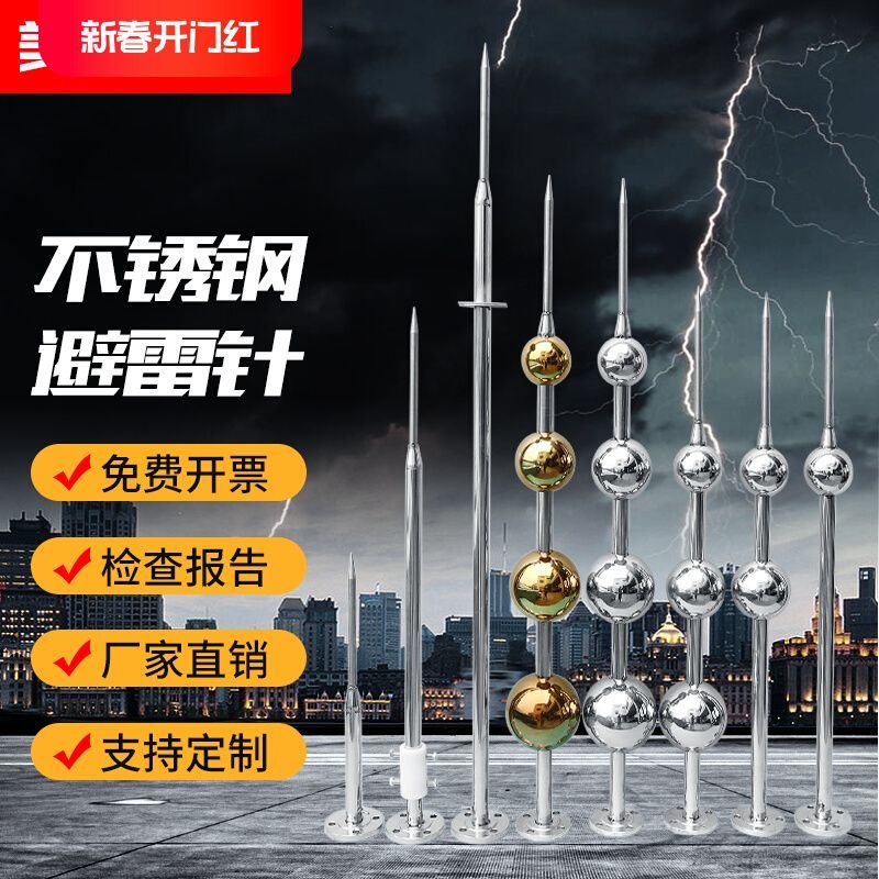 【最低價 公司貨】不銹鋼避雷針家用屋頂室外工程工業農村防雷避雷器別墅工廠接閃器