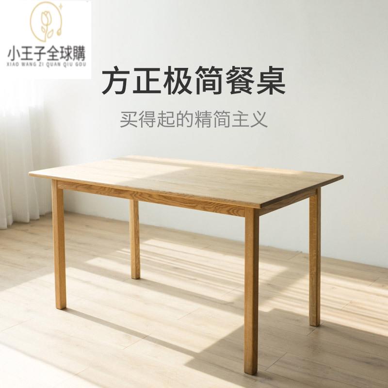 【開發票 免運速發】公司現貨 實木家具 日式收納傢俱極簡方桌日式北歐白橡木黑胡桃原木實木長方形書餐桌椅子日本熱銷家居