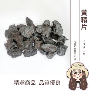 【日生元】特選 黃精 黃精片 蒸製黃精 黃精枸杞茶 300g