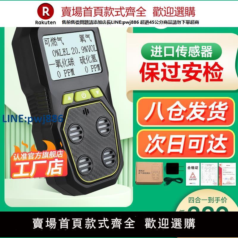 【高品質超低價】四合一氣體檢測儀可燃氧氣硫化氫一氧化碳有毒有害氣體洩漏報警器