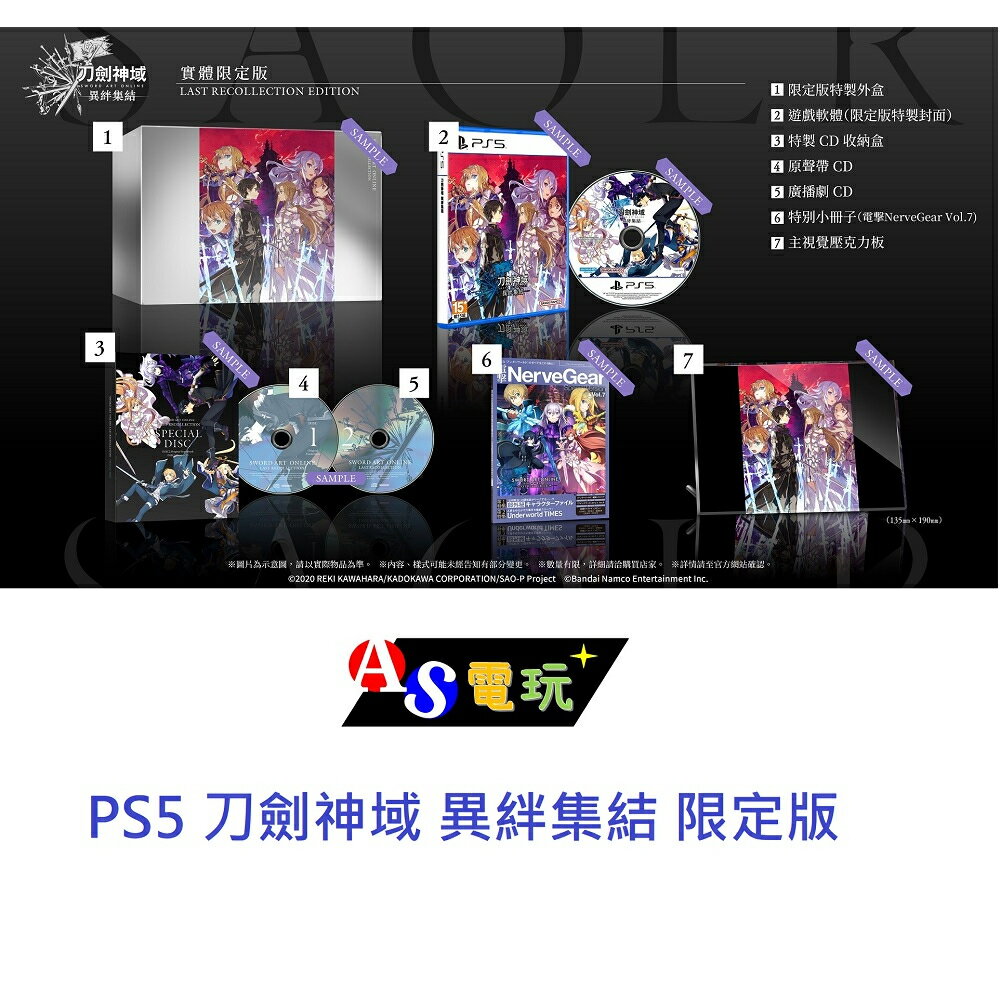 【AS電玩】首批特典 PS5 刀劍神域 異絆集結 中文版／限定版