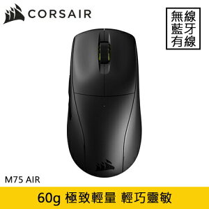 CORSAIR 海盜船 M75 AIR 極輕量三模無線電競滑鼠原價4190(省1200)