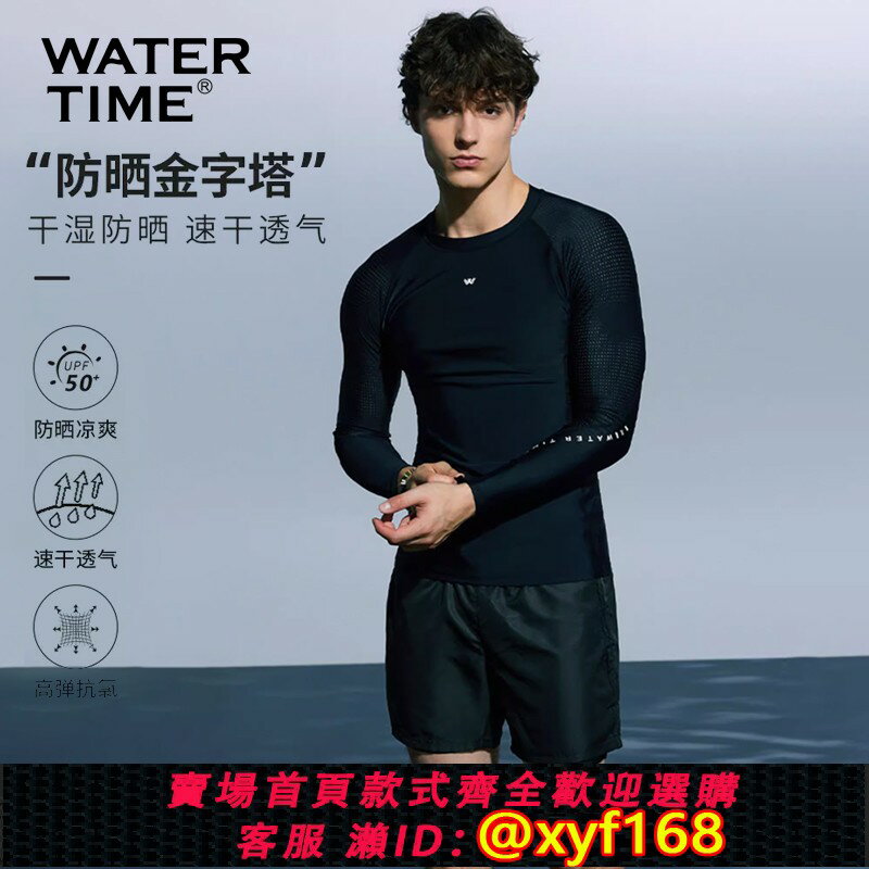 {臺灣公司貨 可打統編}WaterTime潛水服 男士泳衣游泳沖浪長袖上衣長褲防曬溫泉泳褲套裝