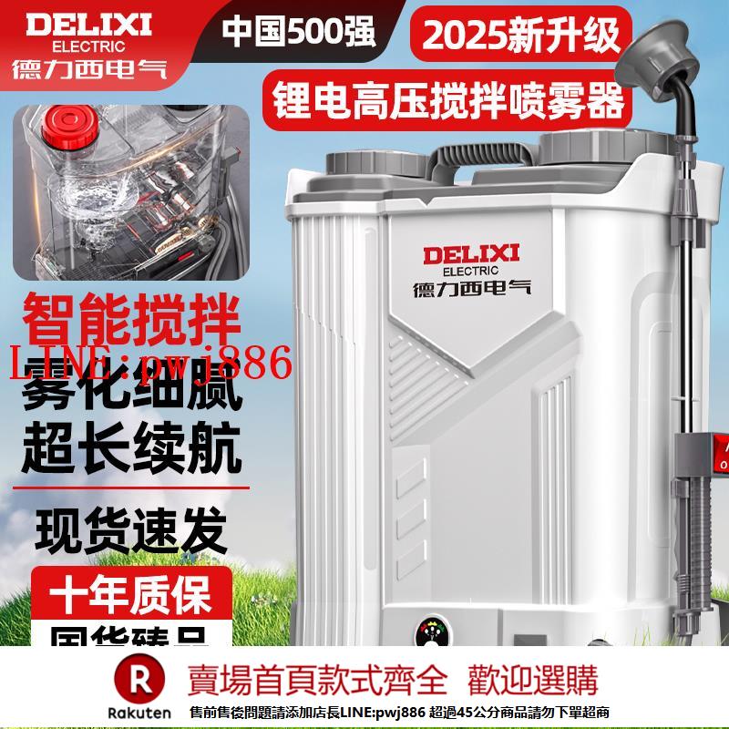 【諮詢客服驚喜多多】德力西電氣電動噴霧器農用全自動款背負式打藥機高壓農藥噴灑神器