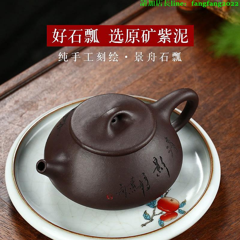 【百貨屋二號】紫砂壺 宜興紫砂壺單壺套裝茶具家用泡茶壺純全手工撿漏景舟石瓢壺210cc-有意請諮詢