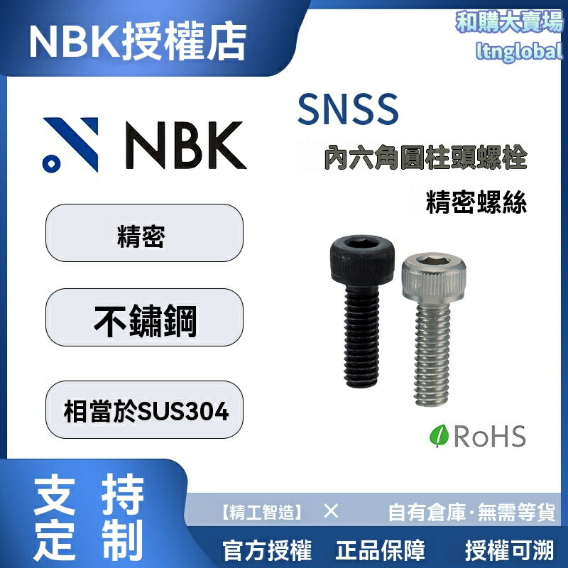 【高強度防鏽】不鏽鋼螺絲 M8螺絲 六角螺絲 緊韌體 標準件 304不鏽鋼 SNSS級 防腐蝕耐高溫 機械設備專用