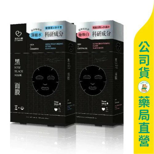 【我的心機】科研雙效黑面膜系列6入 / 積雪草分子酊保濕 / 穀胱甘肽亮白 / My Scheming ✦美康藥局✦