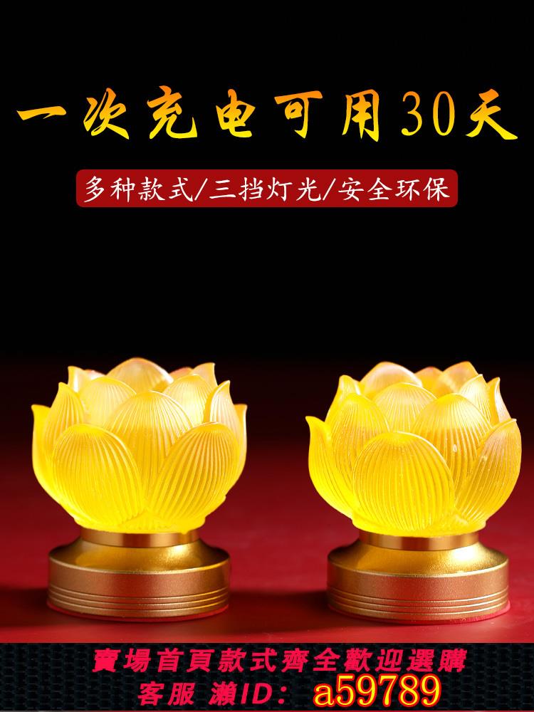 【臺灣公司 可打統編】琉璃蓮花燈菩薩供燈家用七彩led長明燈充電觀世音供佛燈佛前供燈